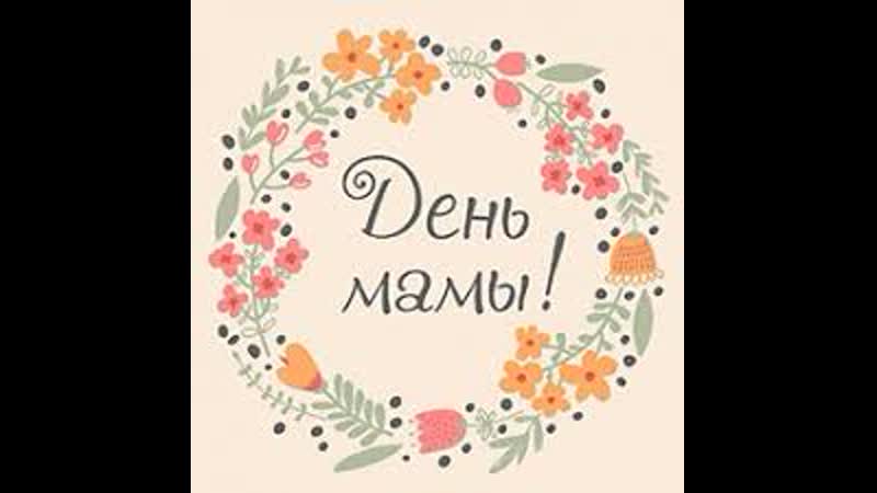 День
