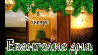 Евангелие и Святые дня. Апостольские чтения. Седмица 32-я по Пятидесятнице. ()