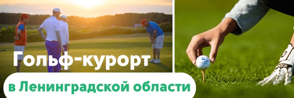 IzLN08bRti0  GORKI Golf & Resort гольф курорт в Ленинградской области