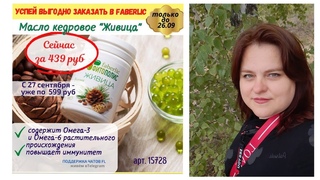 Кедровая живица. Капсулы кедровое масло. Фаберлик. Фитополис.