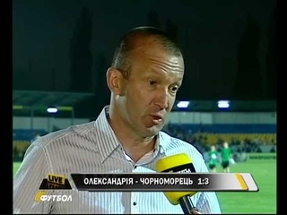 Александрия-Черноморец. Тренеры после матча