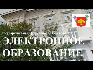 Воркута ГИС ЭО Электронные дневники и журналы