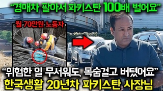 “한국에 뼈 묻을겁니다“ 한국와서 인생 송두리째 뒤바뀐 파키스탄 출신 대표 김하준