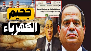عاجل و خط.ير - مصر تقطع ا&