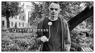 ВеХа - Документалистика