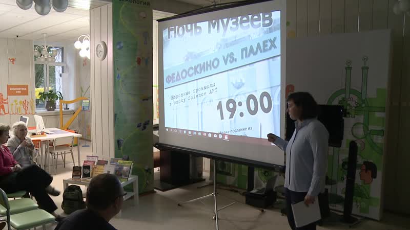 Библиотека 240 ЦБС СЗАО Москвы. Ночь музеев. Три