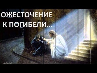 ОЖЕСТОЧЕНИЕ К ПОГИБЕЛИ    Вардан Мартиросян