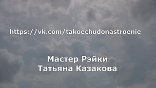 Сеанс ангельского Рэйки с мантрой