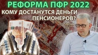 Зачем ПФР сливают с ФСС Олигархи получат доступ к огромным деньгам фонда Новые плюшки чиновникам