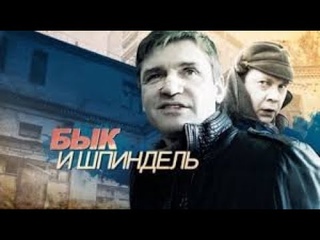 Комедия про бизнес агентства розыска  БЫК И ШПИНДЕЛЬ  Русские комедии  новинки HD 1080P