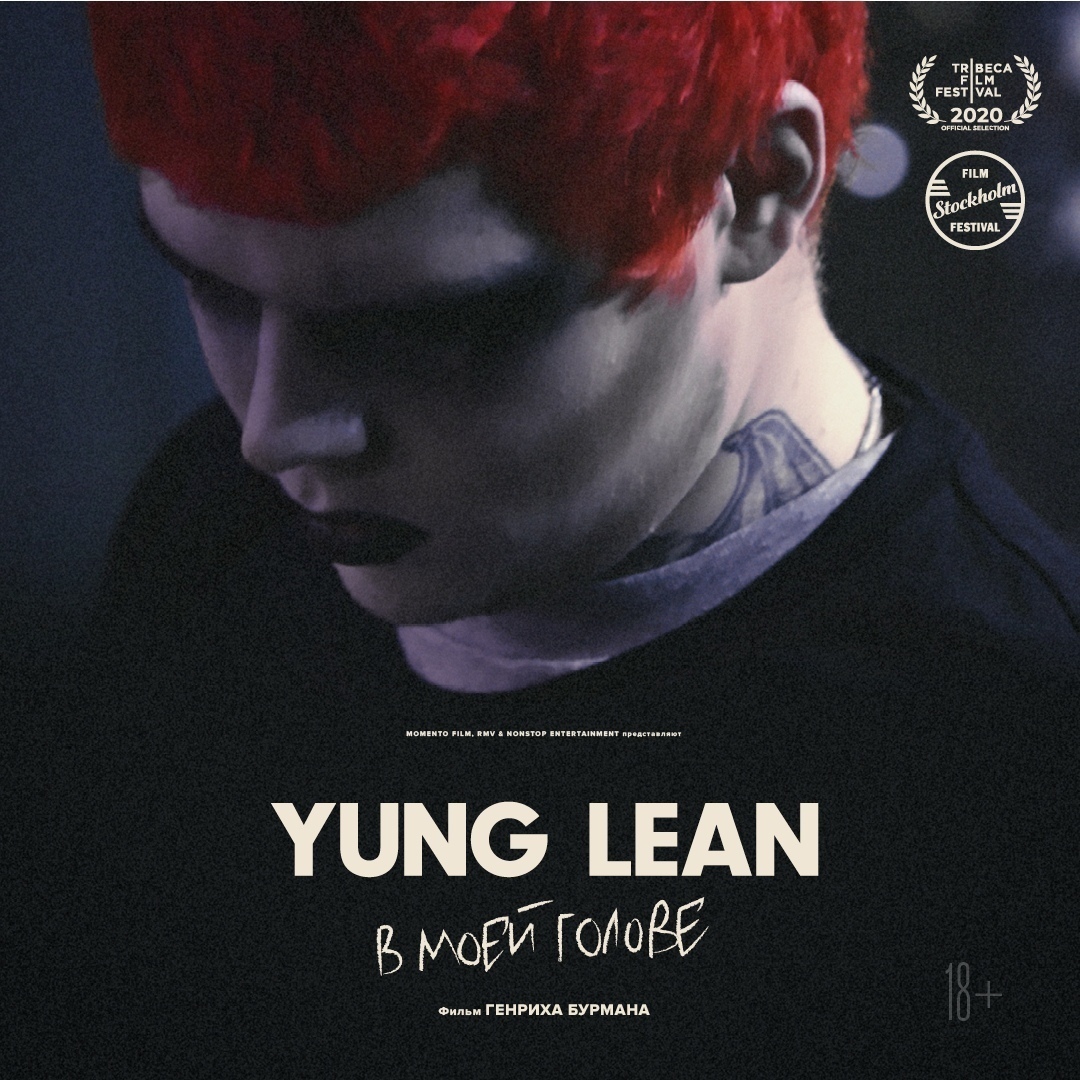 Афиша Краснодар "YUNG LEAN : В моей голове" в Краснодаре