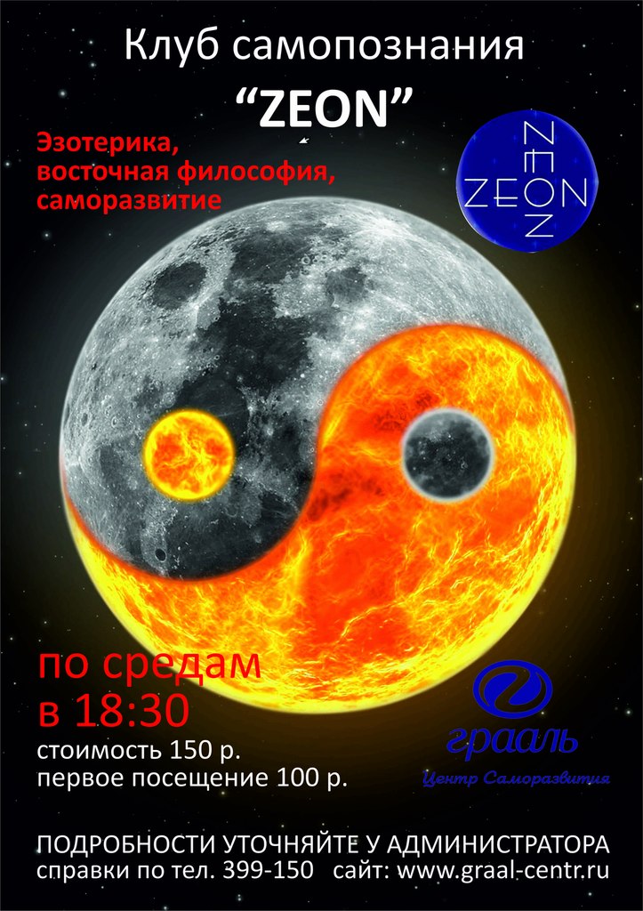 Афиша Барнаул Клуб "ZEON"