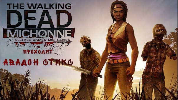 Michonne. 3 серия Мордой об