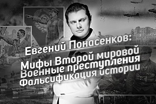 Драматургия истории  Е. Понасенков у А.  Лушникова, серия XIX
