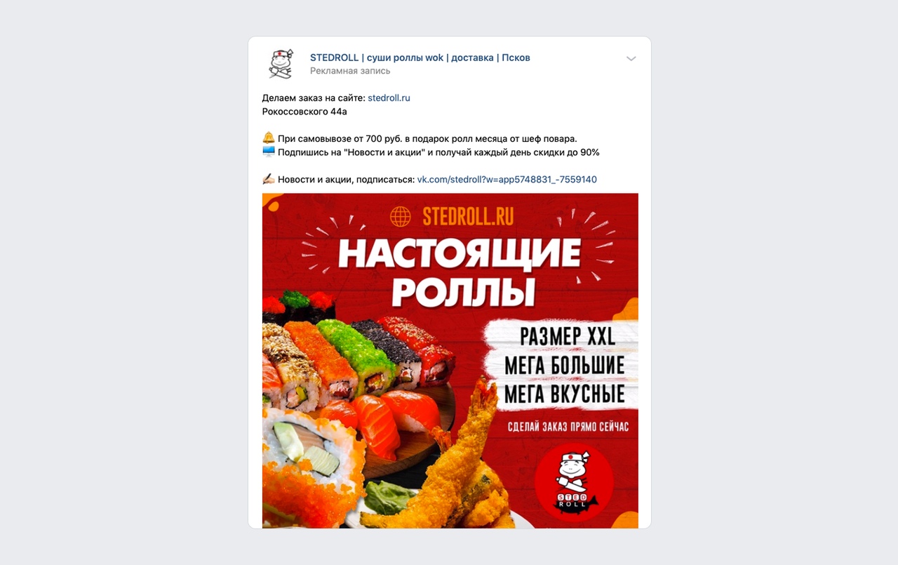 STEDROLL: как заработать первый миллион на доставке еды, изображение №2