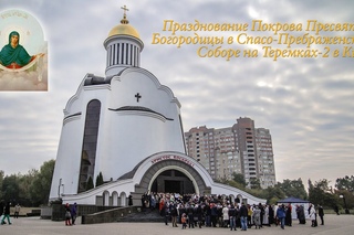 Празднование Покрова Пресвятой Богородицы в Спасо-Преображенском соборе. Митрополит Онуфрий.