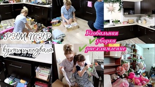 Тур по нашему подвалу🏡 открываем и разбираем кухонные шкафчики🍴✔️расхламление✔️уборка✔️мотивация