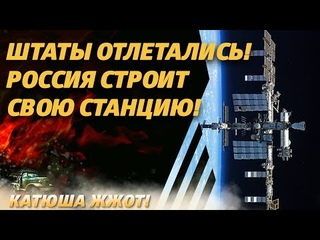 МКС Капут! Россия приняла страшное решение!
