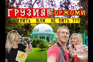 БОРЖОМИ / Канатная дорога / СЕРНЫЕ ВАННЫ