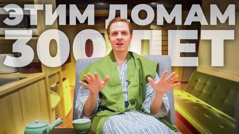 Традиционный дом в Киото, Япония, Обзор