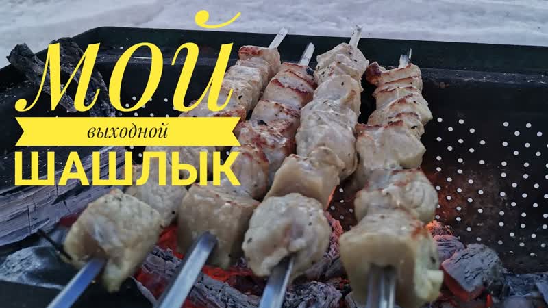 Мой выходной день Весенний