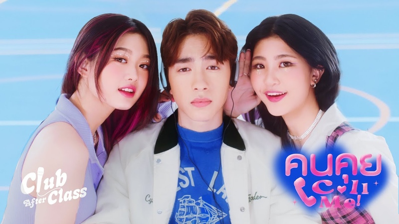 คนค ย ( Call Me ) Bow Imm CAC Official