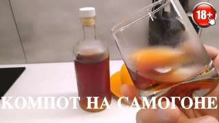 Лучшая натуральная настойка “компот“ Рецепт из сухофруктов плюс вишня