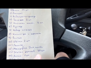 Составьте список ВЕЩЕЙ при въезде на ЗАВАД !!! 😳