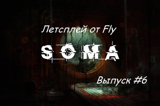 SOMA (выпуск 6)