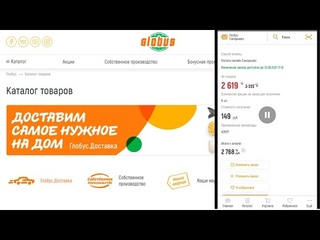 Доставка продуктов из “Globus“. Обзор