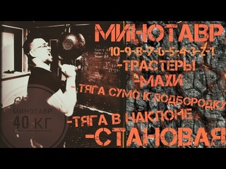 Гиря Ка4. Минотавр 40 кг. Кроссфит комплекс Kettlebell CrossFit Wod. #комплексминотавр
