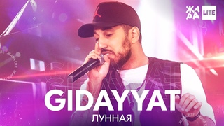 Gidayyat - Лунная /// ЖАРА LITE
