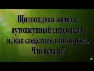 ЗАБОЛЕВАНИЯ ЩИТОВИДНОЙ ЖЕЛЕЗЫ