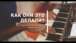 Джазовая импровизация: фразировка