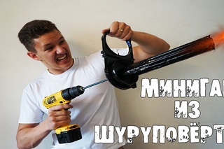 Как сделать настоящий МИНИГАН из ШУРУПОВЁРТА и РИМСКИХ СВЕЧЕЙ!