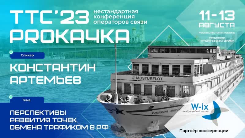 Константин Артемьев, Перспективы развития точек обмена