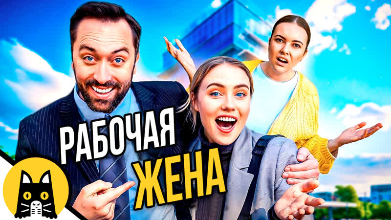 Долгожданное знакомство с рабочей женой, VLDL Wild Card на
