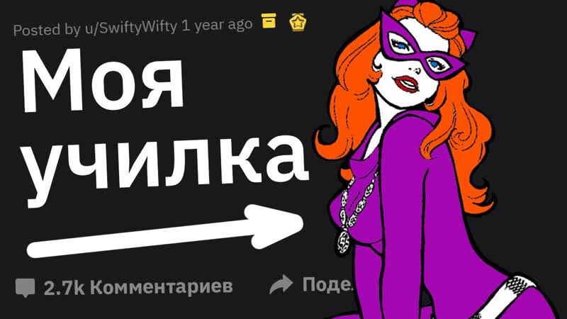 Самое ПОШЛОЕ, Что Сделал УЧИТЕЛЬ в