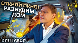 ВИП ТАКСИ /ПАССАЖИРЫ не ДАЮТ СПАТЬ / ТАКСУЕМ НА МАЙБАХЕ