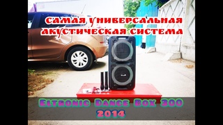 Самая универсальная акустическая система Eltronic 20-14 Dance Box 300