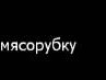 Андрей Андреев Kent | Великий Новгород