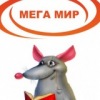 Аватар: Мега Мир