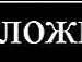 * Davo * фотография #30 (источник - https://vk.com/id138539578)