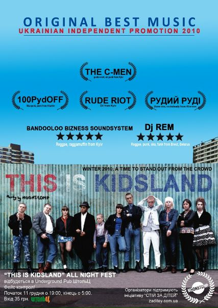 №82, The C-Men, Киев №82, The C-Men, Киев