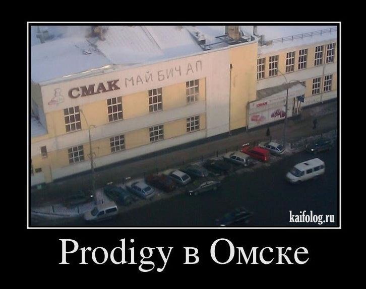 Андрей Prodigy | Москва