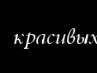 Оксана Дудник | Харьков