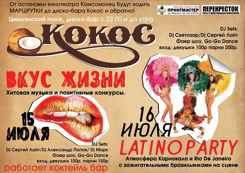 Кокос бар троицк