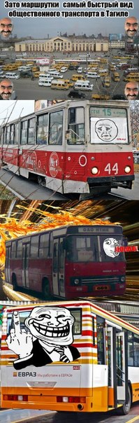 [ТТ] НИЖНИЙ ТАГИЛ