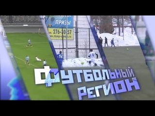 Футбольный регион № 231 - “КС-ТВ“