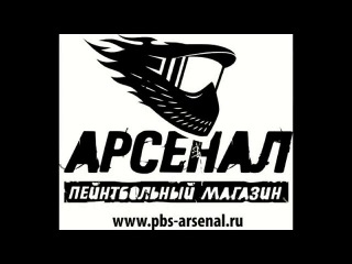 Пейнтбольный Магазин Арсенал Официальный Сайт